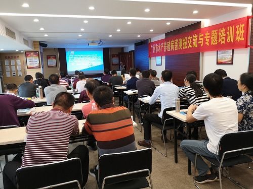 廣州市農(nóng)業(yè)技術(shù)推廣中心舉辦全市水產(chǎn)養(yǎng)殖病害測(cè)報(bào)交流與專題培訓(xùn)班